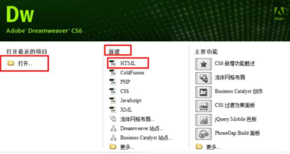 dw3如何新建html5 第2张 dw3如何新建html5 第2张