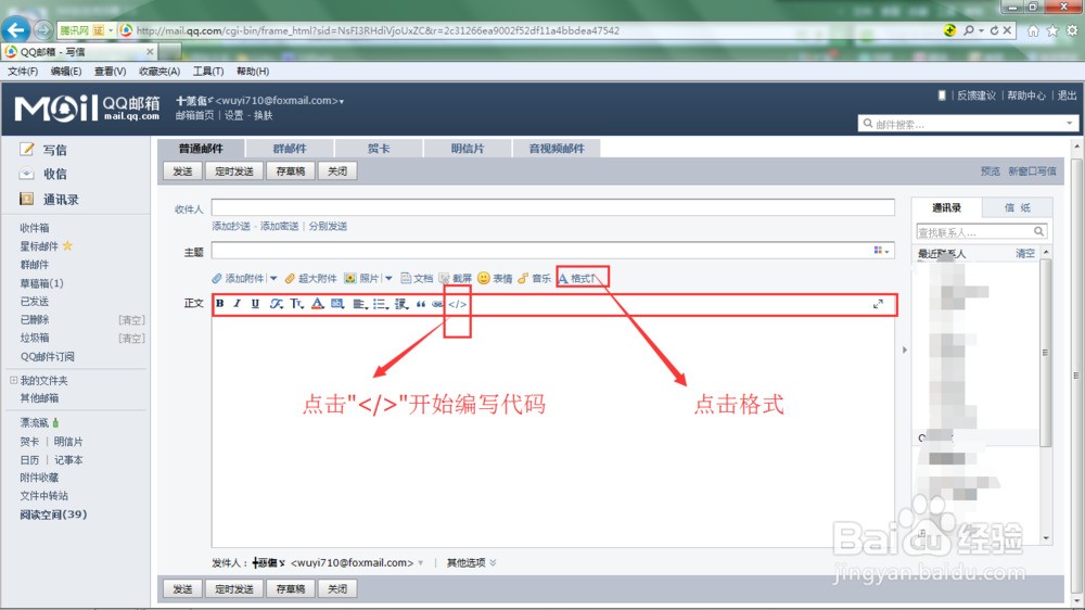 qq邮箱如何显示html代码 第1张 qq邮箱如何显示html代码 第1张