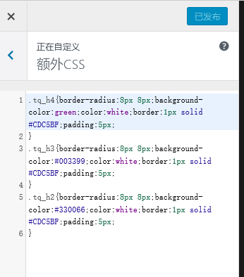 WordPress额外CSS怎么用? 第1张 WordPress额外CSS怎么用? 第1张
