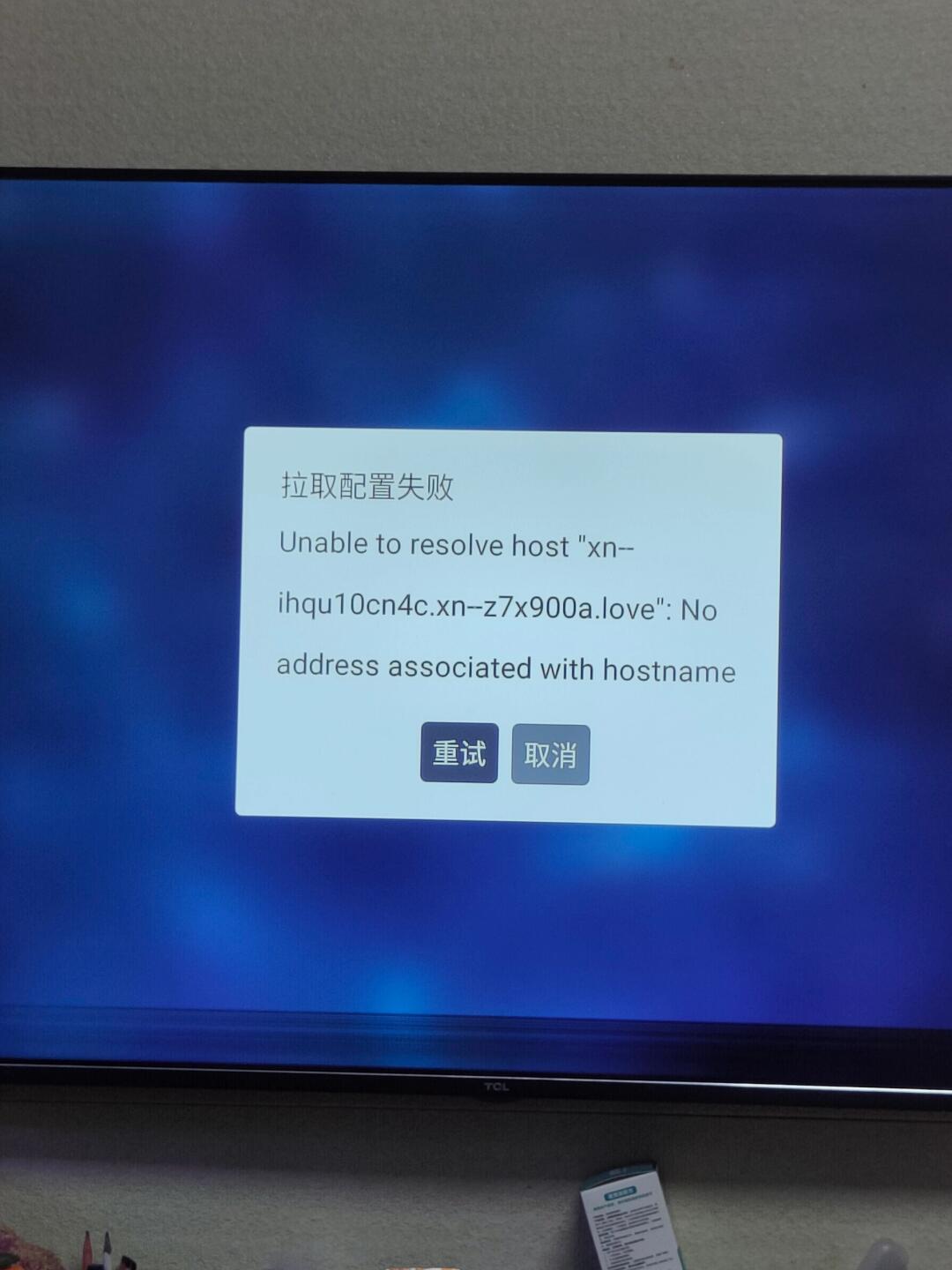机顶盒登陆虚拟主机失败 第2张 机顶盒登陆虚拟主机失败 第2张