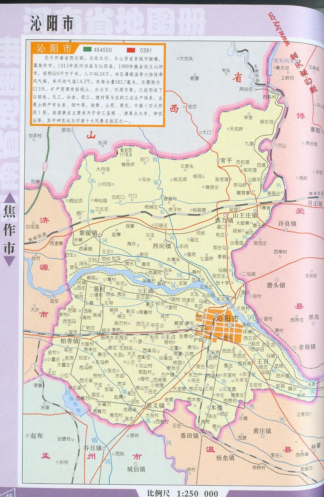 沁阳市包含哪些具体区域名称?揭秘沁阳市行政版图之谜! 第1张 沁阳市包含哪些具体区域名称?揭秘沁阳市行政版图之谜! 第1张