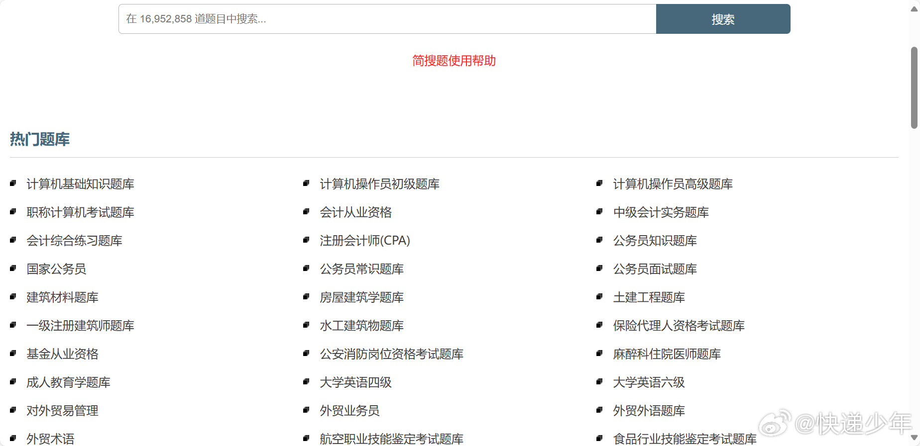 在政府域名众多选项中,究竟哪个网站提供的是官方真题?