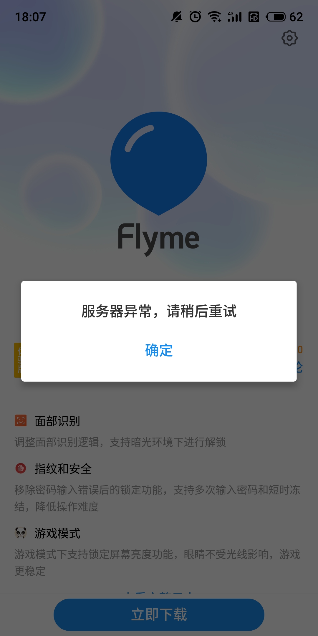 flyme推送服务器出现异常?为何频繁掉线,用户体验受影响? 第3张 flyme推送服务器出现异常?为何频繁掉线,用户体验受影响? 第3张