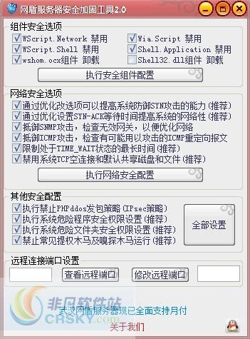 酷盾安全服务器打不开