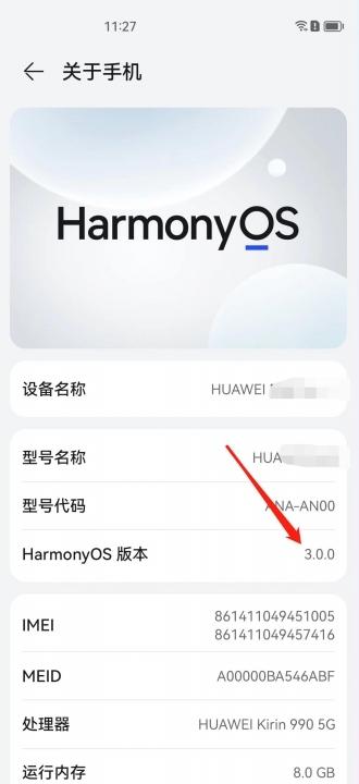 华为怎么查看配置信息,华为手机查看系统配置 第2张 华为怎么查看配置信息,华为手机查看系统配置 第2张