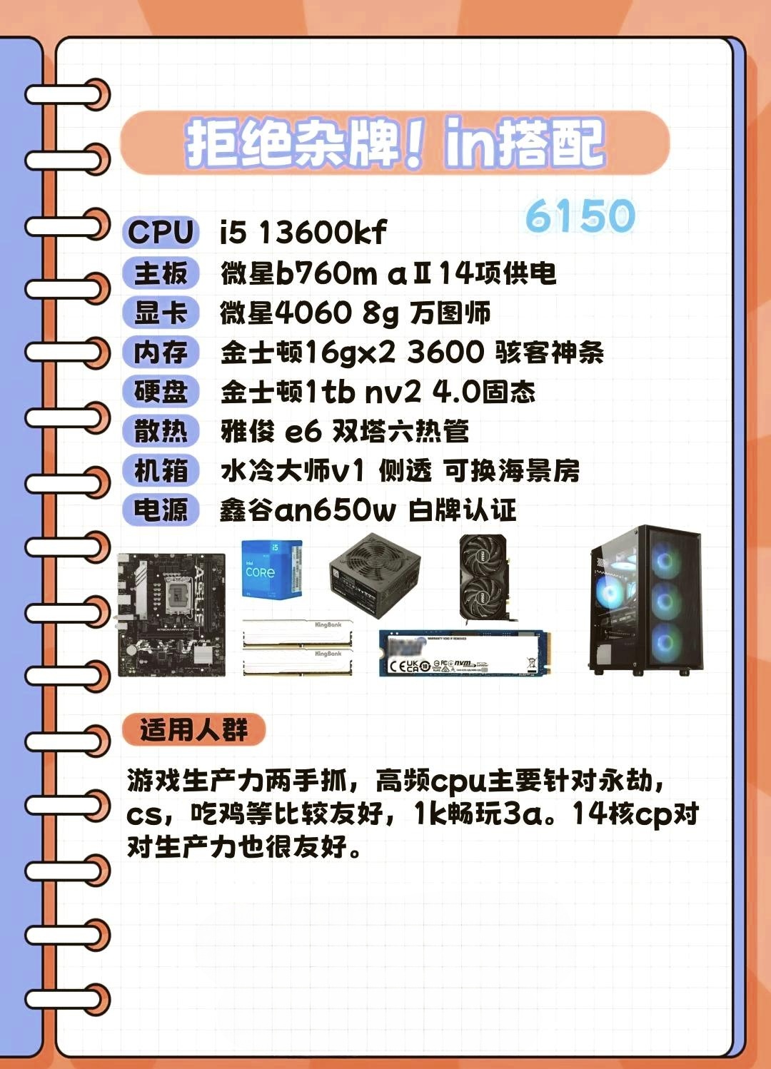 6000元主机配置怎么选?6000元电脑配置单推荐 第1张 6000元主机配置怎么选?6000元电脑配置单推荐 第1张