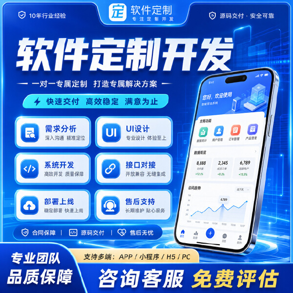 统软件开发公司哪家好?专业定制管理系统服务商推荐 第3张 统软件开发公司哪家好?专业定制管理系统服务商推荐 第3张