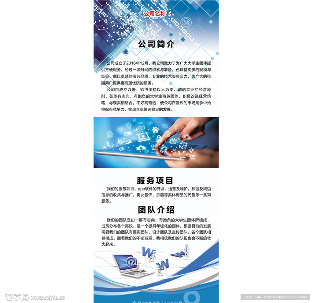 网络开发技术公司简介怎么写?专业的网络开发公司介绍范文 第2张 网络开发技术公司简介怎么写?专业的网络开发公司介绍范文 第2张