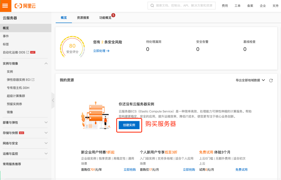 阿里云服务器 终端密码 第2张 阿里云服务器 终端密码 第2张