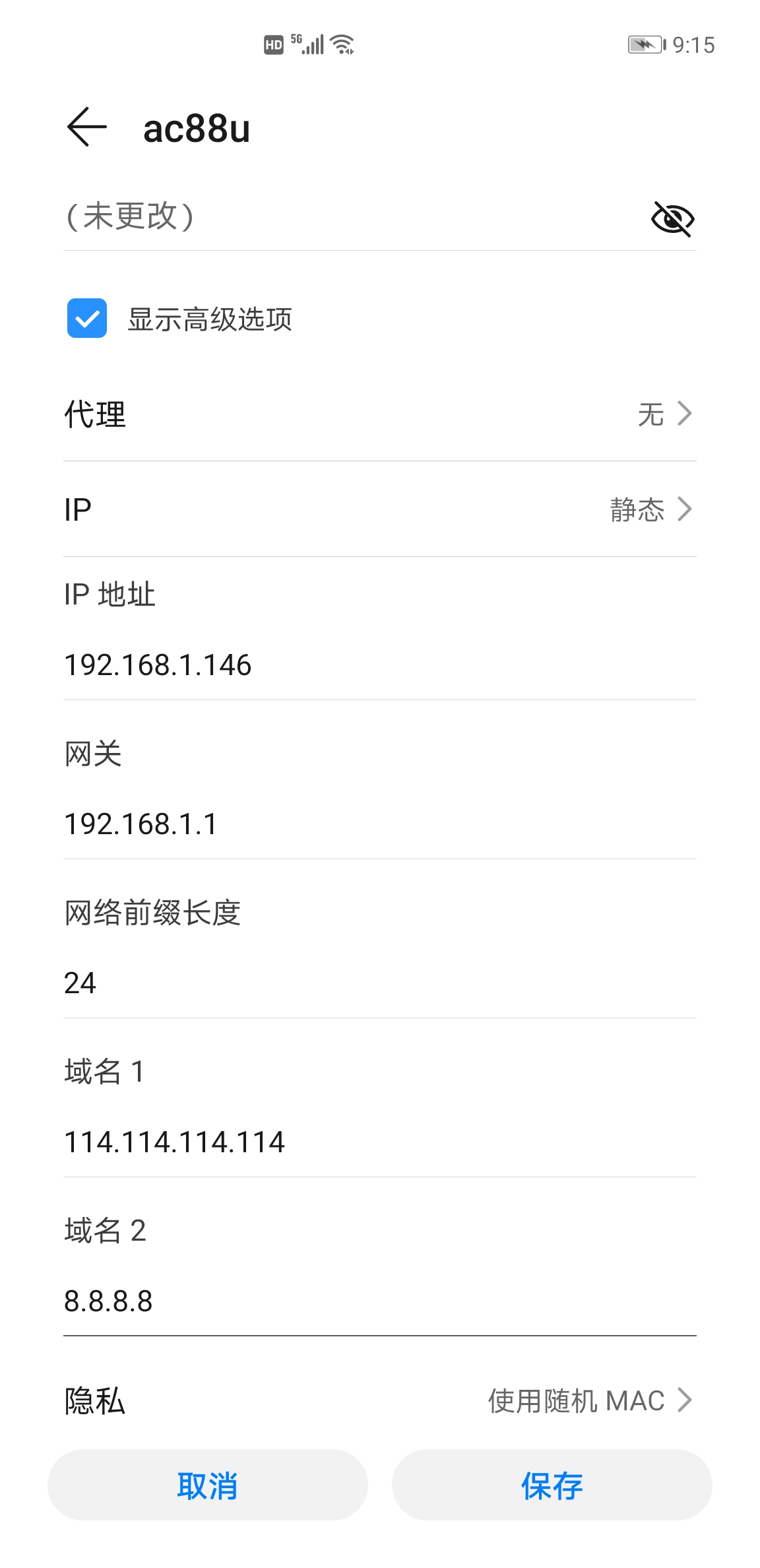 华为手机静态ip域名怎么设置,华为手机静态IP设置方法 第3张 华为手机静态ip域名怎么设置,华为手机静态IP设置方法 第3张