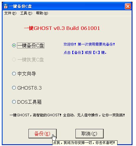 服务器一键ghost
