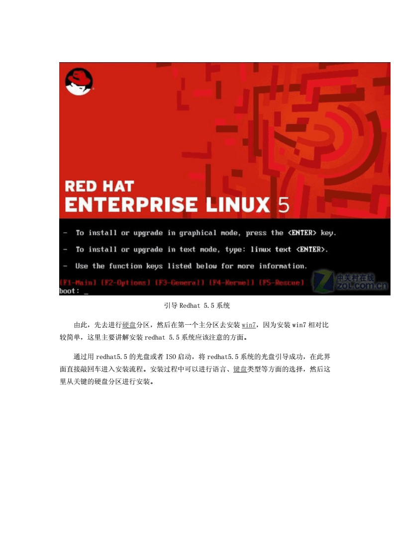 物理机装红帽Linux难不难? 第2张 物理机装红帽Linux难不难? 第2张