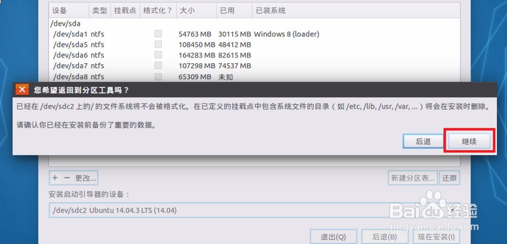 如何删除linux安装u盘文件