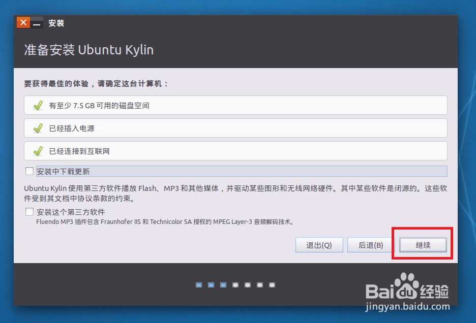 如何删除linux安装u盘