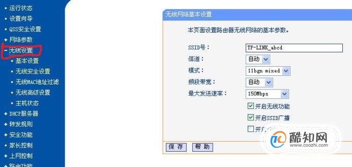路由器配置教程，路由器怎么设置密码和WiFi名称