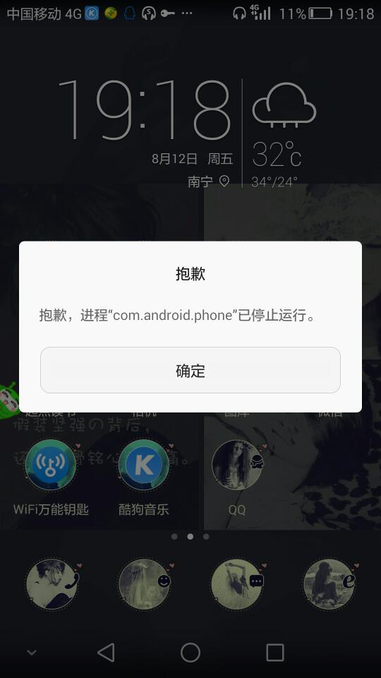 华为手机QQ通话后无法关机怎么办