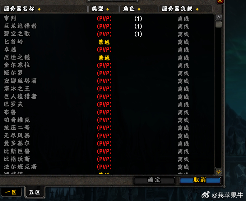 魔兽世界服务器列表哪个服务器适合新手玩家? 第1张 魔兽世界服务器列表哪个服务器适合新手玩家? 第1张