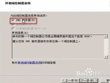域控制器配置方法，域控制器配置 第2张