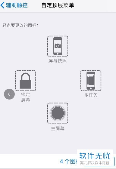 苹果8P辅助触控如何获取截图? 第3张 苹果8P辅助触控如何获取截图? 第3张