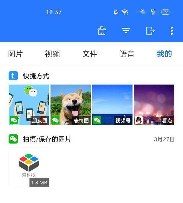 QQ浏览器为何偷存微信照片? 第3张 QQ浏览器为何偷存微信照片? 第3张