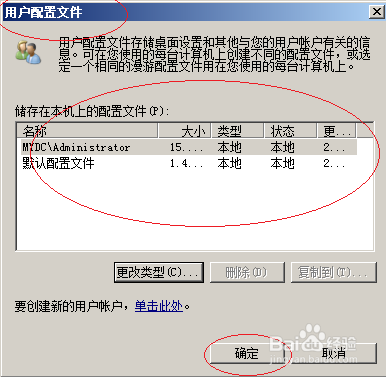 用户配置文件在哪,用户配置文件路径在哪里 第3张 用户配置文件在哪,用户配置文件路径在哪里 第3张