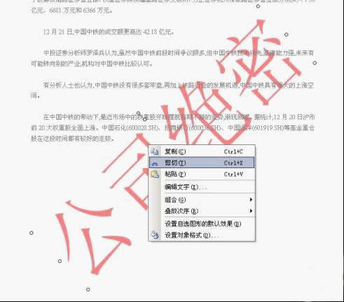 Word水印功能为何失灵? 第1张 Word水印功能为何失灵? 第1张