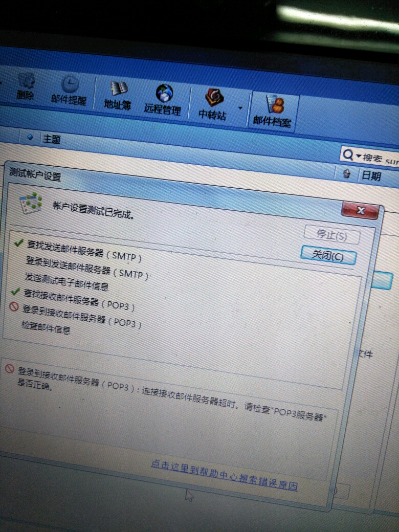 Foxmail服务器故障?为何无法正常使用?紧急排查中! 第2张 Foxmail服务器故障?为何无法正常使用?紧急排查中! 第2张