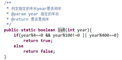 Java中计算闰年的算法原理是什么?具体步骤有哪些? 第1张 Java中计算闰年的算法原理是什么?具体步骤有哪些? 第1张
