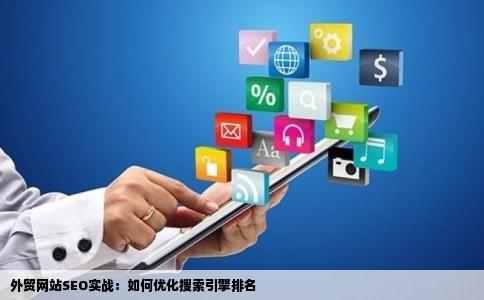 英文域名与SEO优化技术,究竟哪个对网站国际排名更有利? 第1张 英文域名与SEO优化技术,究竟哪个对网站国际排名更有利? 第1张
