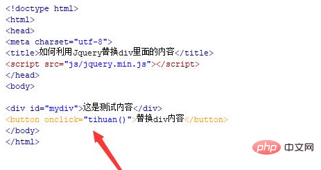 如何在jq里修改html
