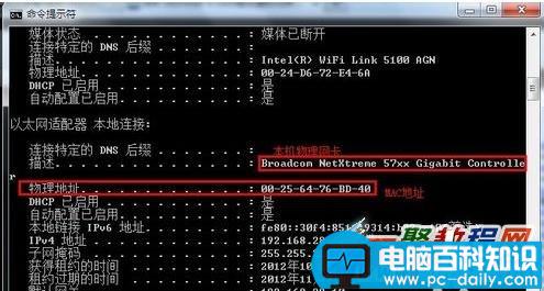 如何查看台式机MAC地址? 第3张 如何查看台式机MAC地址? 第3张
