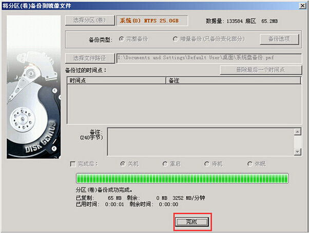 物理机快速备份 第2张 物理机快速备份 第2张
