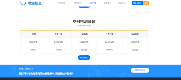 批量空号检测功能是否可靠,有哪些优势与局限性? 第2张 批量空号检测功能是否可靠,有哪些优势与局限性? 第2张