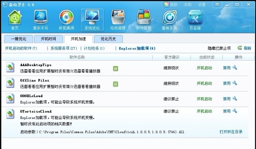 安全卫士如何有效防护且不拖慢电脑运行速度? 第3张 安全卫士如何有效防护且不拖慢电脑运行速度? 第3张