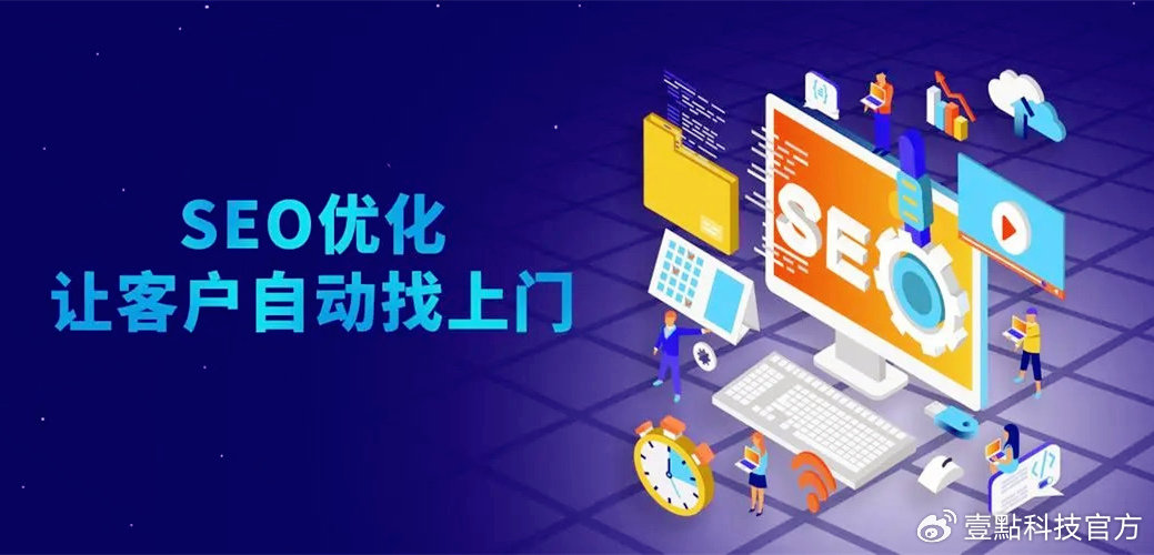 山东站点seo开发如何做?山东网站seo优化公司哪家好 第3张 山东站点seo开发如何做?山东网站seo优化公司哪家好 第3张