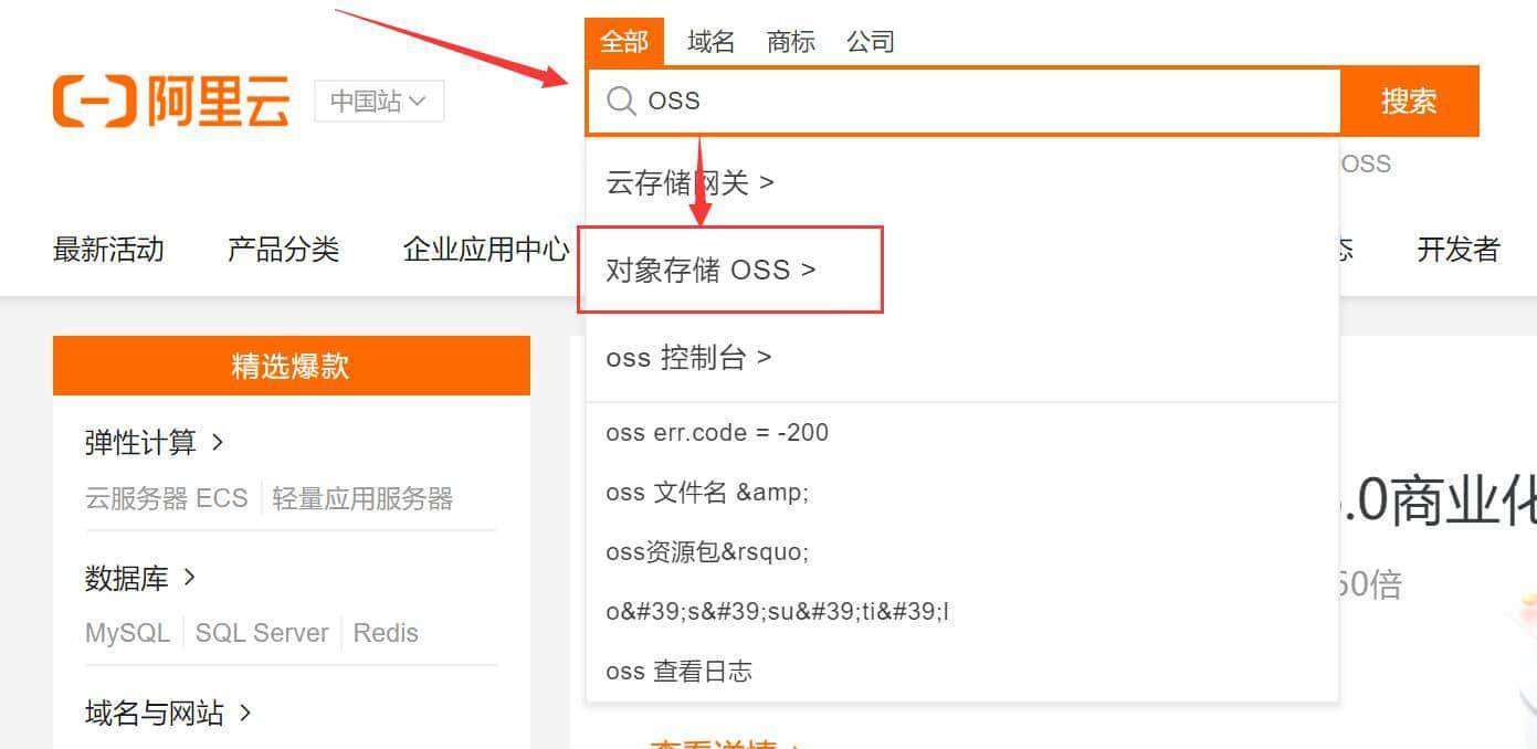 阿里云oss服务器 第1张 阿里云oss服务器 第1张