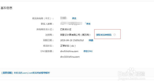 什么是域名转入,域名转入是什么意思 第2张 什么是域名转入,域名转入是什么意思 第2张
