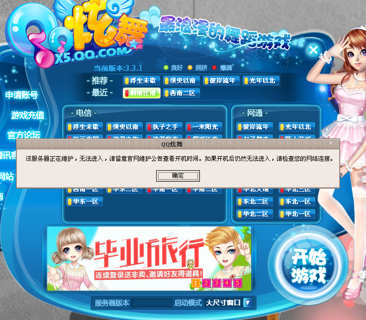 qq炫舞服务器列表 第3张 qq炫舞服务器列表 第3张