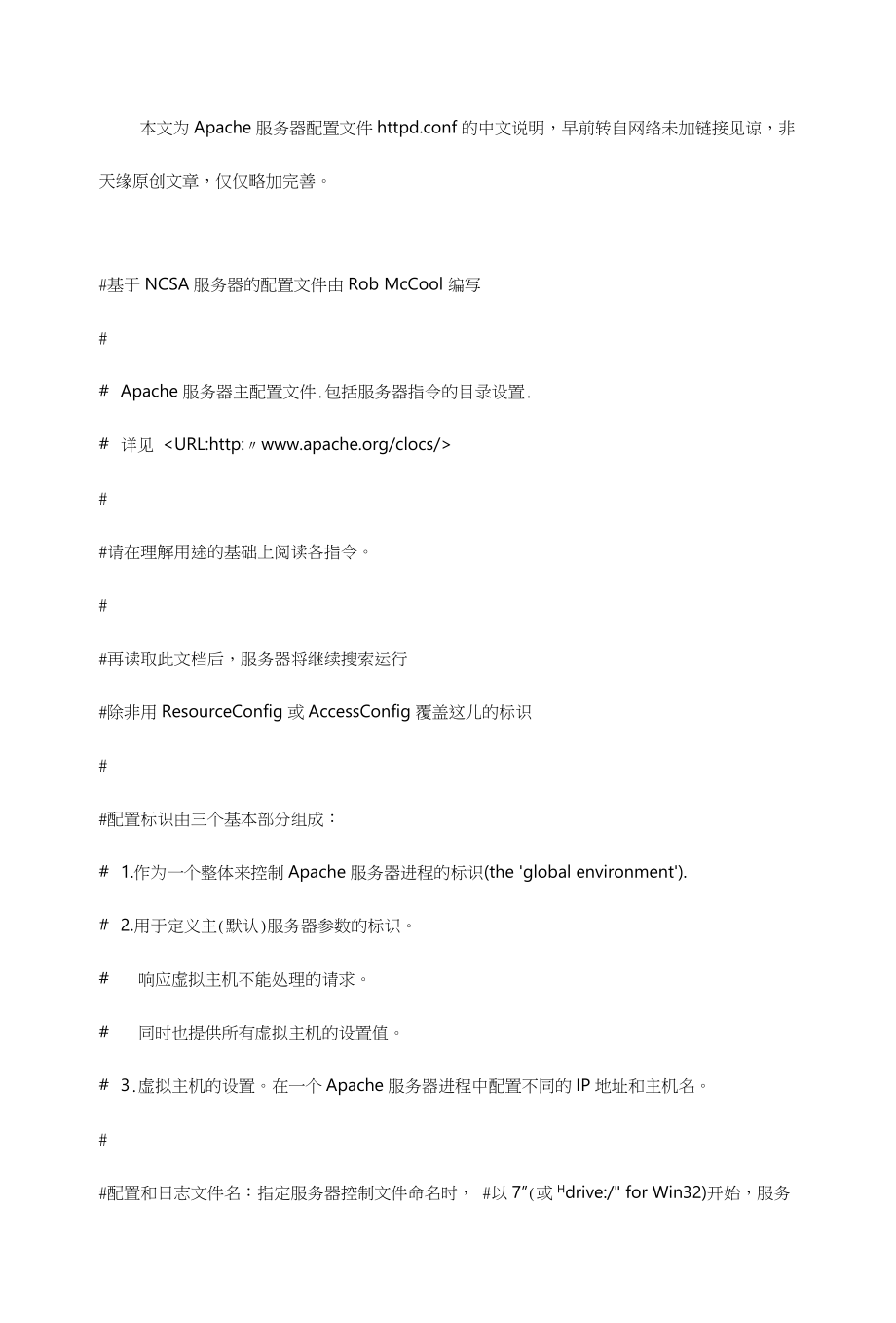 Apache服务器配置文件究竟藏在哪,具体叫什么名字? 第3张 Apache服务器配置文件究竟藏在哪,具体叫什么名字? 第3张