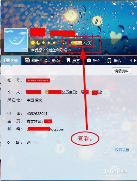 QQ达人资料卡为何不显示 第1张 QQ达人资料卡为何不显示 第1张