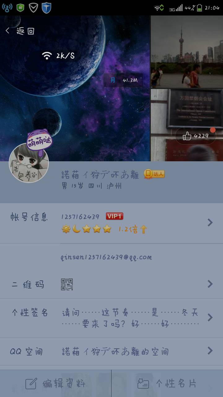 QQ达人资料卡为何不显示 第3张 QQ达人资料卡为何不显示 第3张