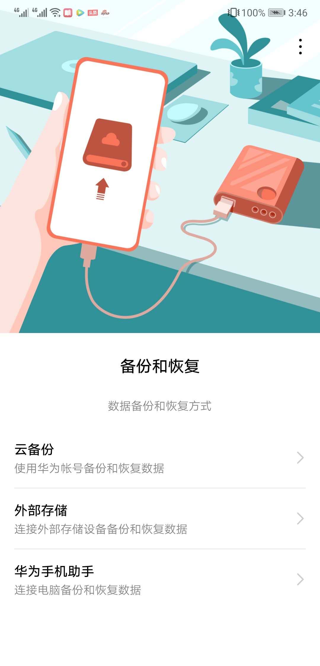 安全删除手机数据后连接不上怎么办? 第2张 安全删除手机数据后连接不上怎么办? 第2张