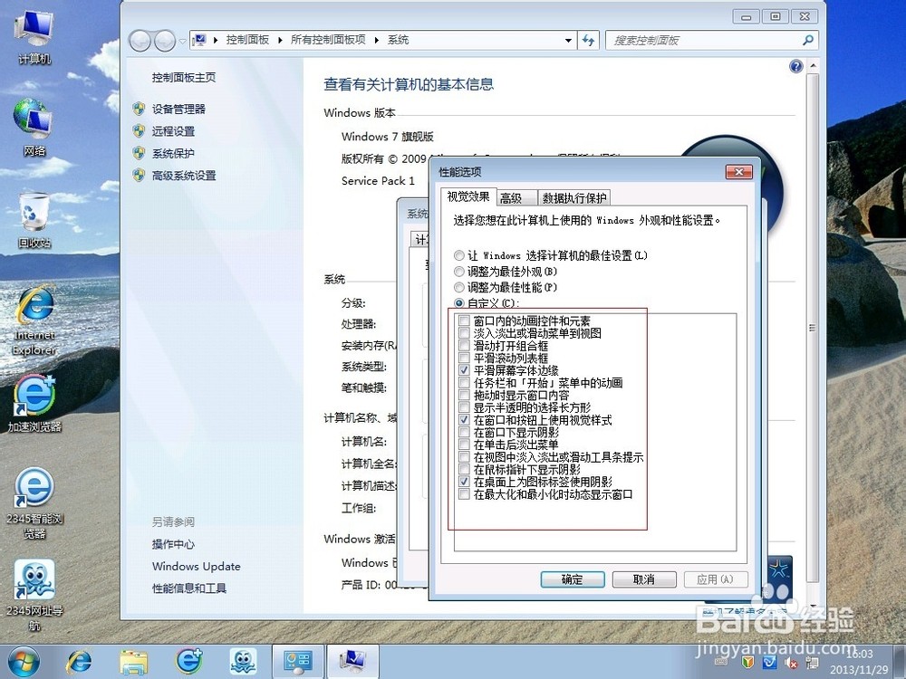 win7服务器优化 第2张 win7服务器优化 第2张