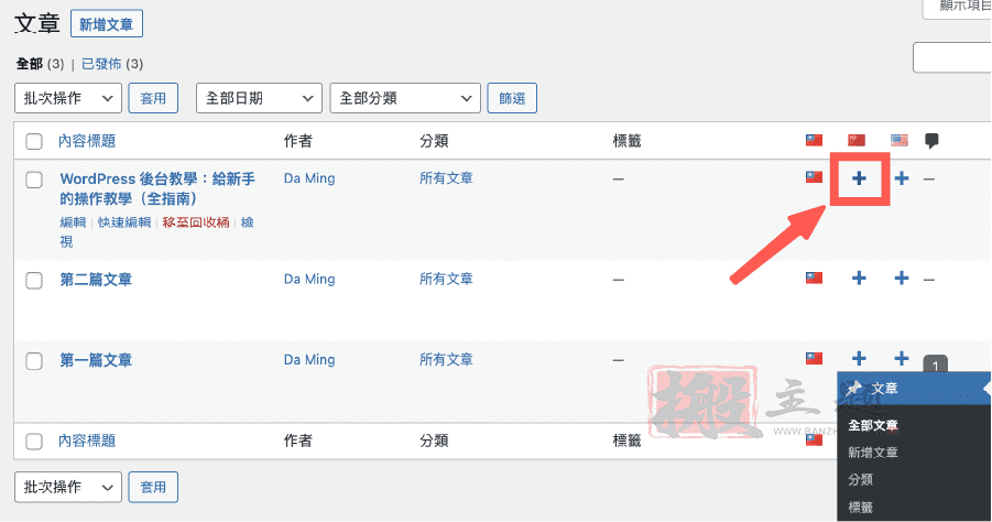 WordPress界面语言混乱?如何更改? 第1张 WordPress界面语言混乱?如何更改? 第1张