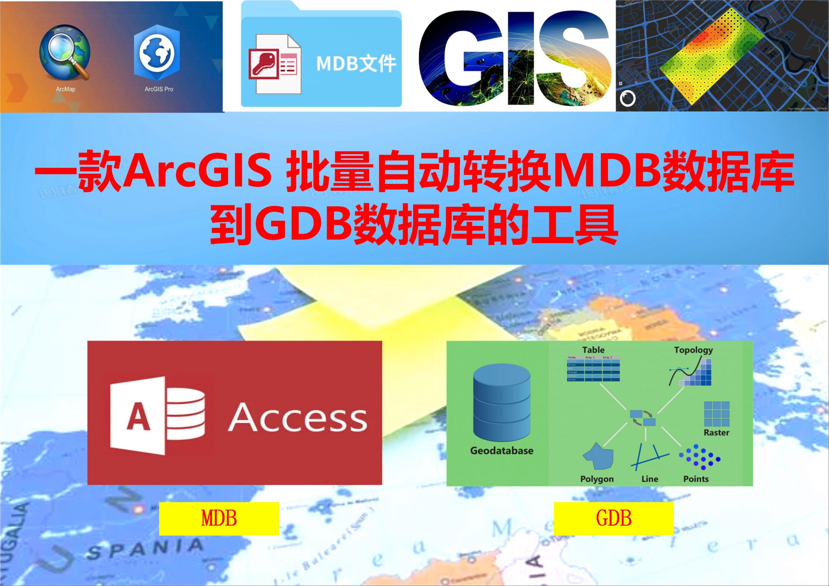gdb数据库文件究竟有何特殊之处,为何如此神秘? 第2张 gdb数据库文件究竟有何特殊之处,为何如此神秘? 第2张