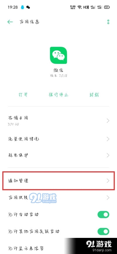 OPPO A5微信桌面不显示?快速解决 第2张 OPPO A5微信桌面不显示?快速解决 第2张