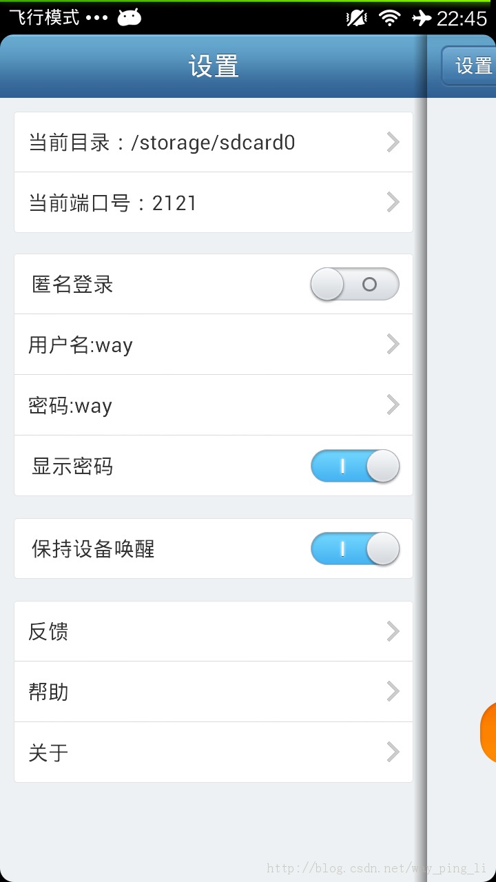 如何实现Android设备安全访问FTP服务器? 第1张 如何实现Android设备安全访问FTP服务器? 第1张