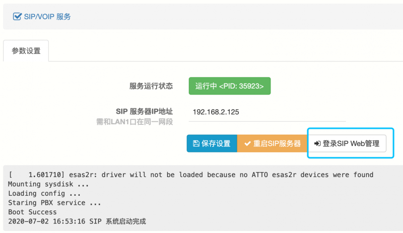 sip服务器地址 第1张 sip服务器地址 第1张
