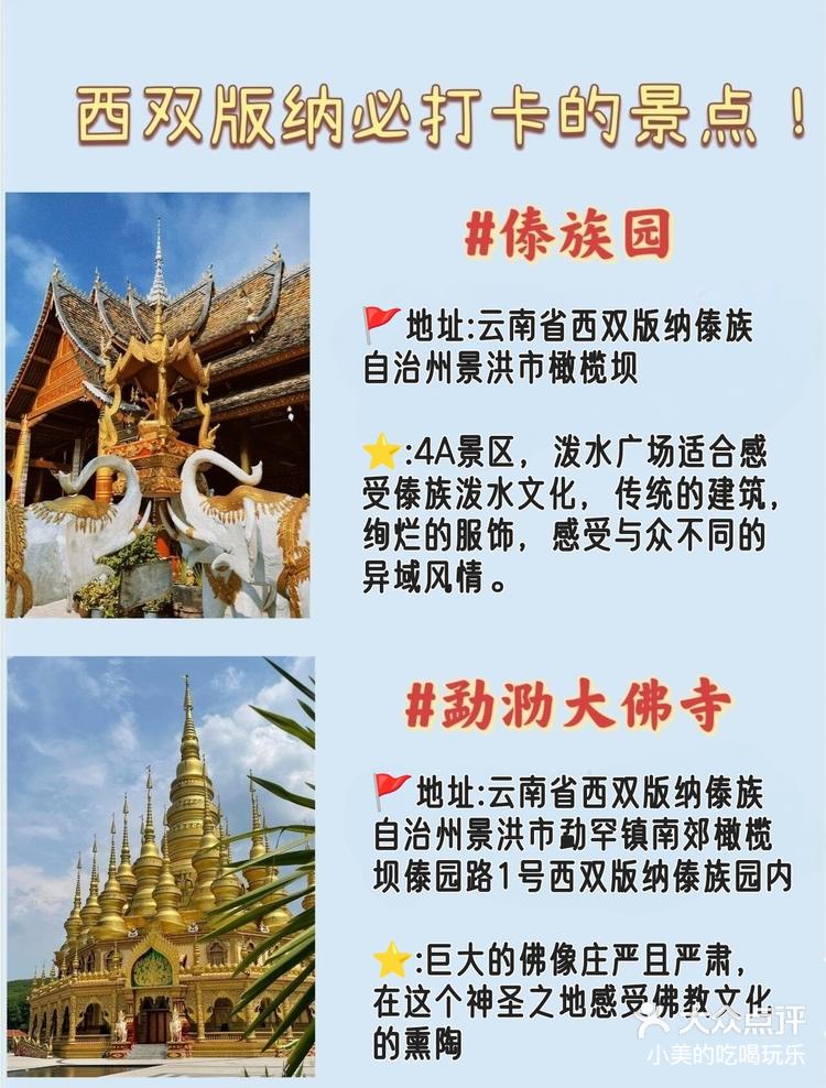 景洪市哪个区域名称最为著名或最具特色? 第1张 景洪市哪个区域名称最为著名或最具特色? 第1张