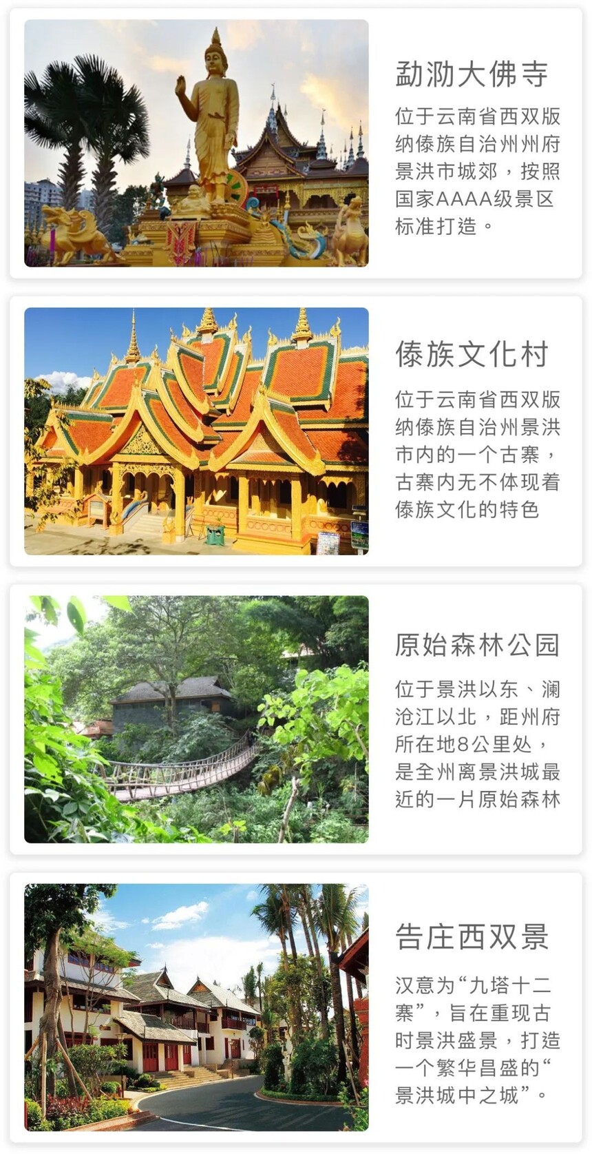 景洪市哪个区域名称最为著名或最具特色? 第3张 景洪市哪个区域名称最为著名或最具特色? 第3张
